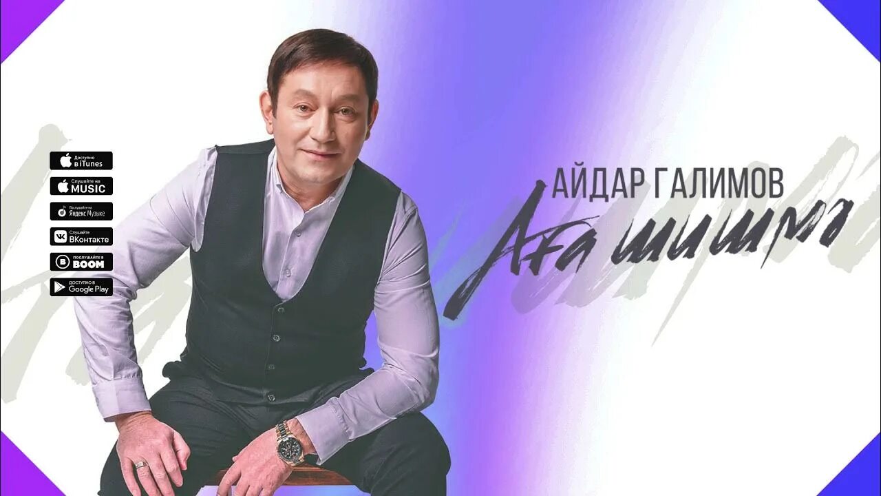 Галимов син мине. Татарский певец ильдар галимов. Песня галимова син. Песня галимова син. Песня галимова син.