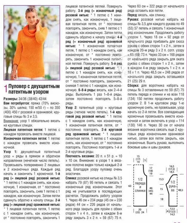Резинка для джемпера спицами для женщин. Свитер полупатентной резинкой спицами схемы. пуловер патентной резинкой с описанием. свитер полупатентной резинкой схема. свитер полупатентным узором описание.