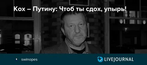 Когда сука сдохнет