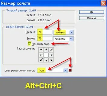 Изменить размер холста