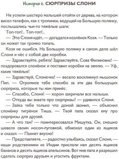 Тексты умных сказок