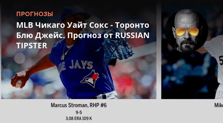 Торонто блю джейс прогноз. Торонто блю джейс прогноз