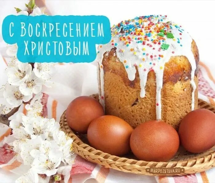 Христос воскресе до какого дня