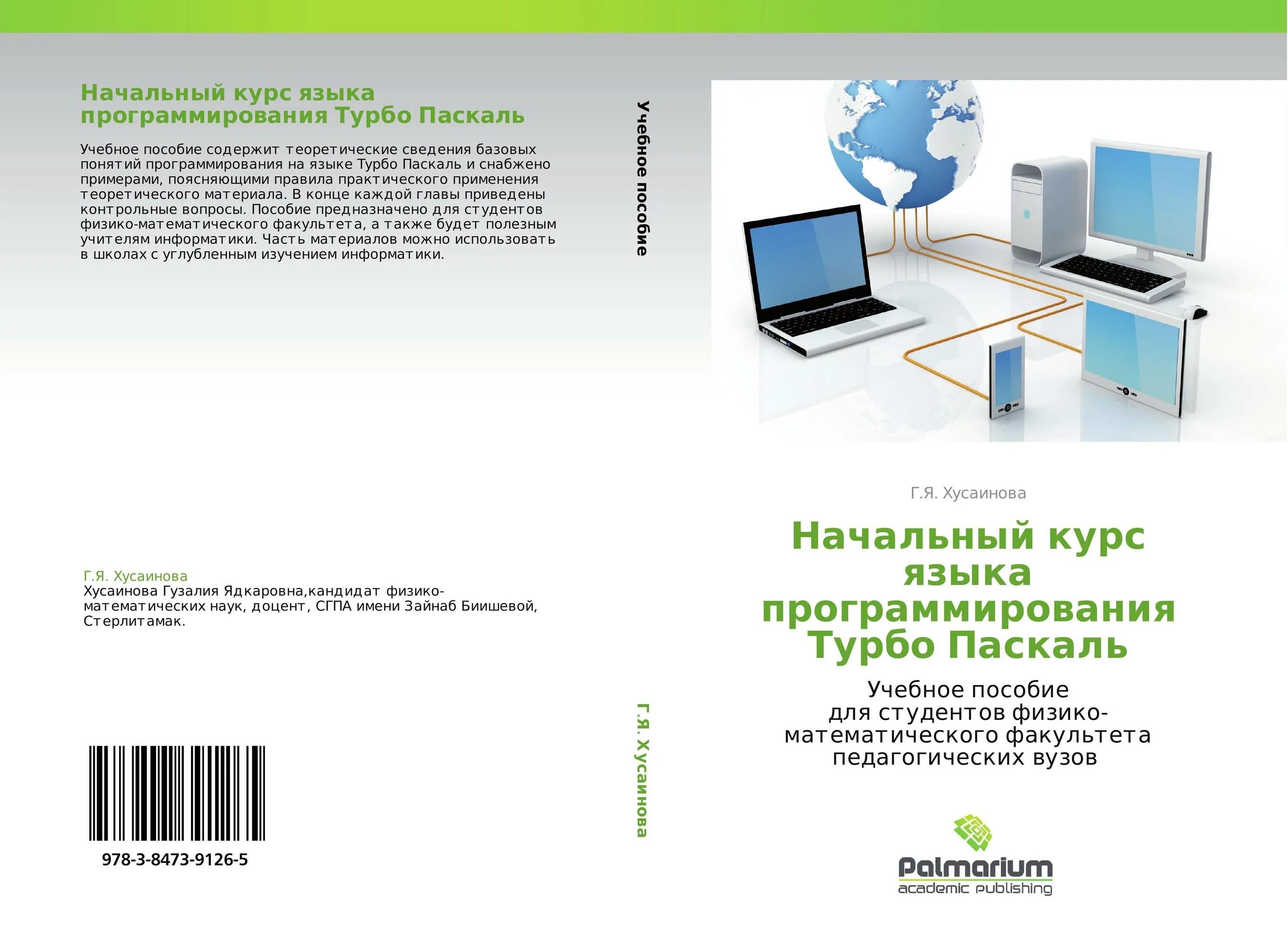 Цветковой м с информатика. Создать электронный учебник. информатика и икт. информатика и икт учебник. электронное учебное пособие.