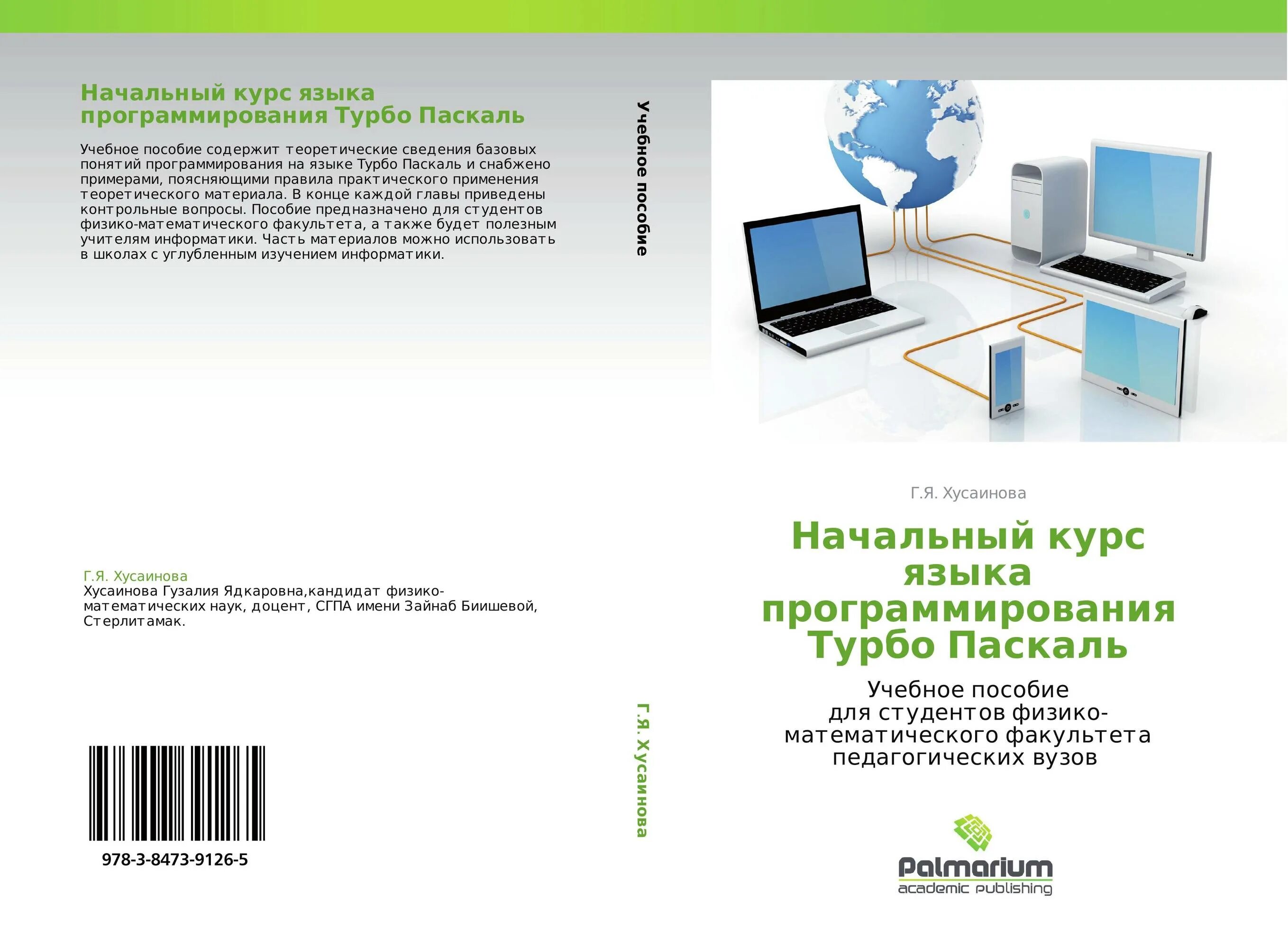 Создать электронный учебник. Информатика и ИКТ. Информатика и ИКТ учебник. Электронное учебное пособие. Курс информатика и икт