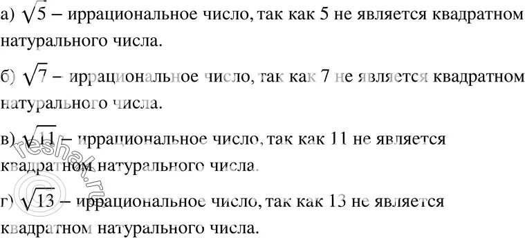 Корень из 13 корень из 11. Докажите что корень. Докажите что числа 7юкорень. Докажите что число является иррациональным корень из2. Докажите что корень из 5 иррациональное число.