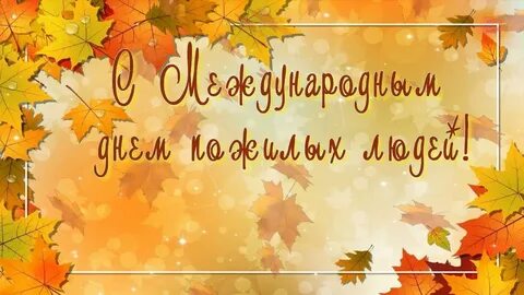 1 октября 2019 года