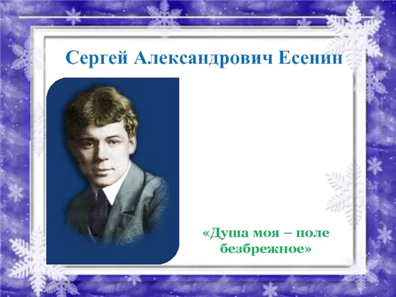 Александрович есенин бабушкины сказки. Сказки Есенина.