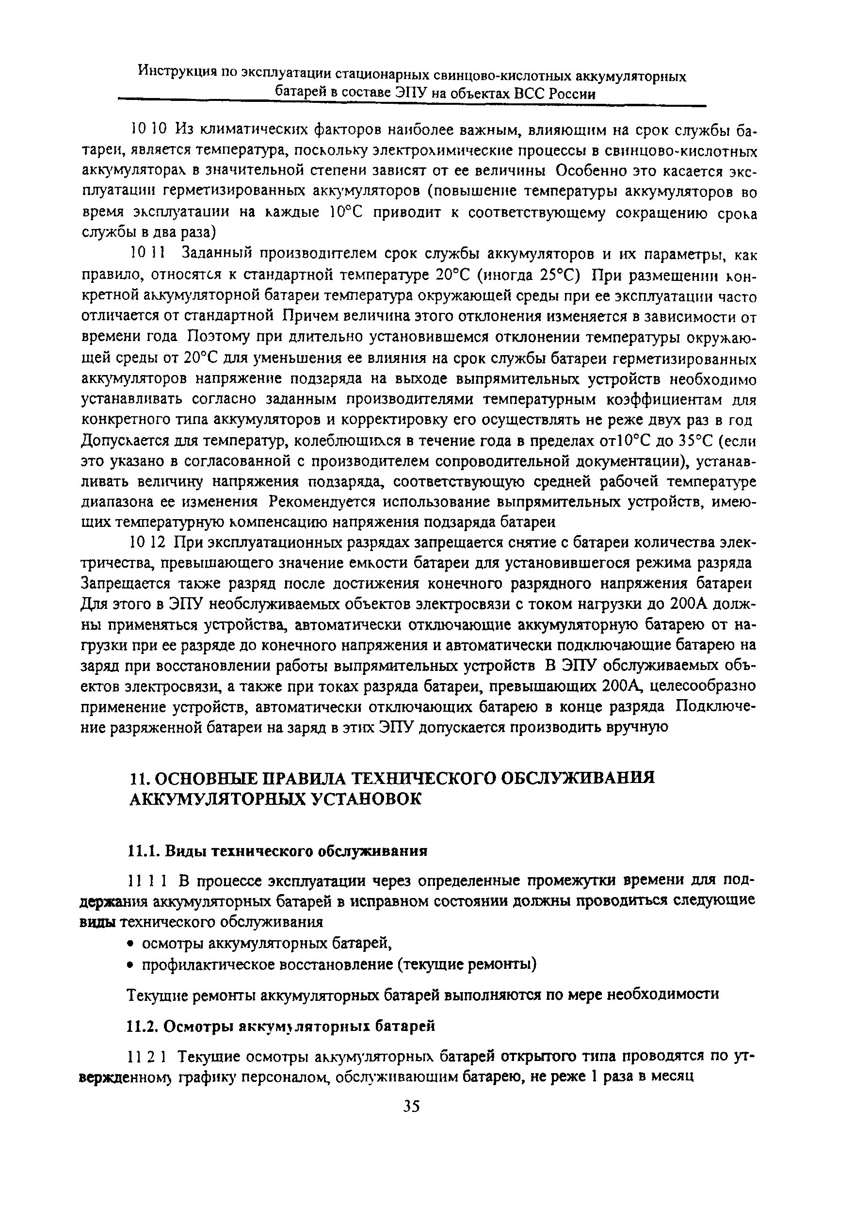 Эксплуатация кислотных аккумуляторных. Техническая эксплуатация кислотных аккумуляторных батарей. порядок осмотра аккумуляторных батарей. эксплуатация и техническое обслуживание кислотного аккумулятора. акты обслуживания аккумуляторных батарей.