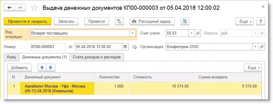 Возврат денежных документов