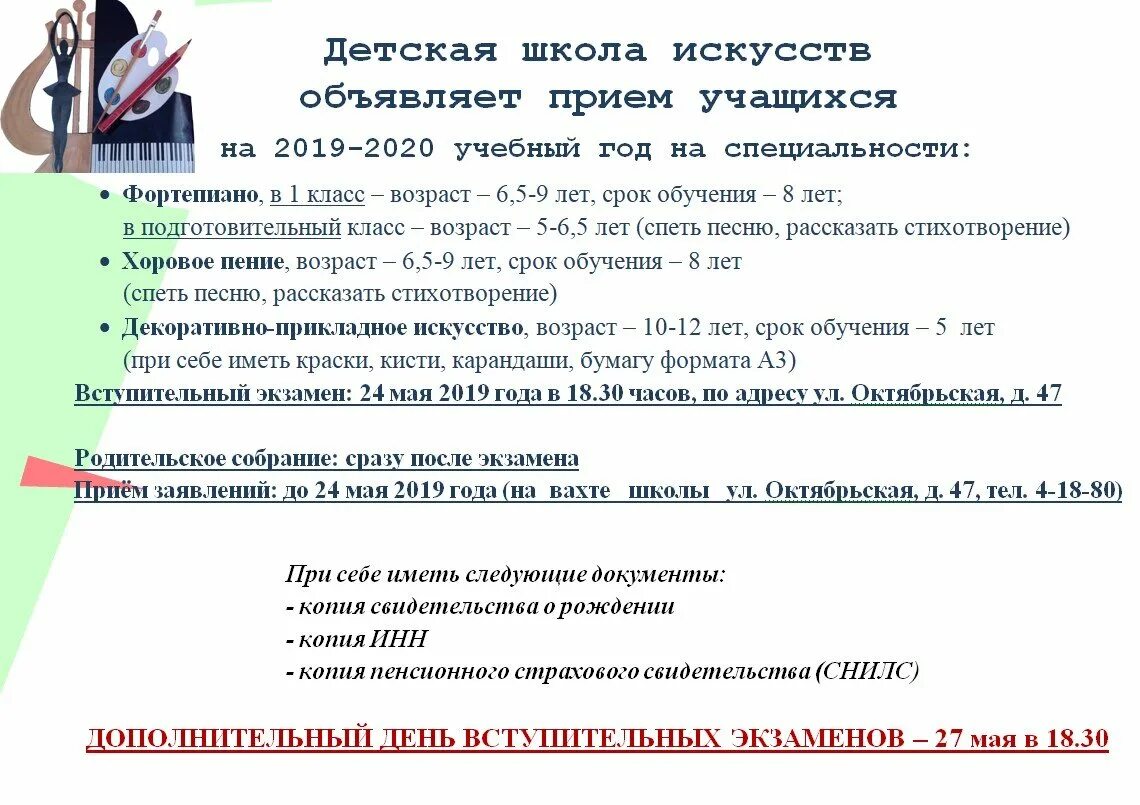 Объявление на прием учащихся. Объявление о приеме ученика на производстве. Новый приём учащихся в ДШИ. Объявления о новом приёме учащихся в ДШИ.