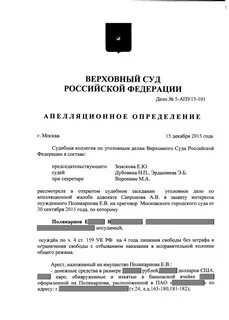 Рассмотрение уголовных дел верховным судом