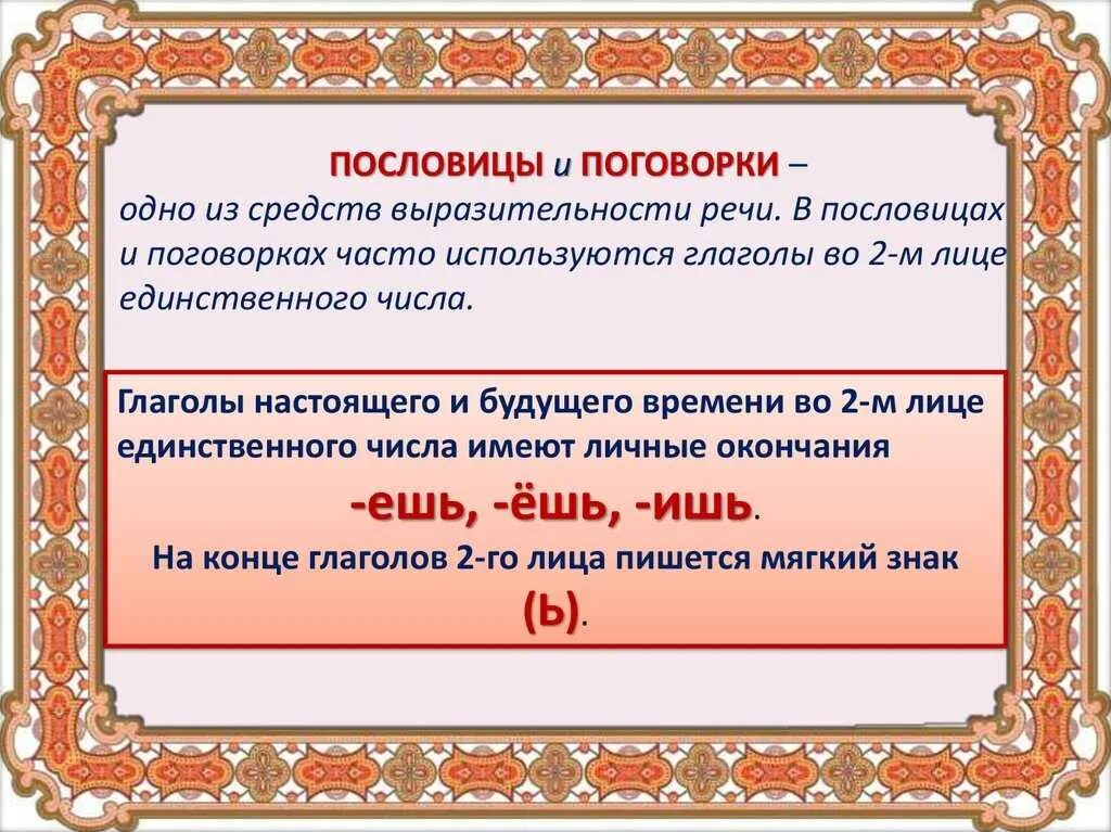 Сборник 10 пословиц. Пословицы и поговорки с глаголами. Пословицы и поговорки с глаголами во 2 лице единственного числа. Пословицы и поговорки с глаголами во втором лице единственного числа. Поговорки с глаголами во втором лице единственного числа.