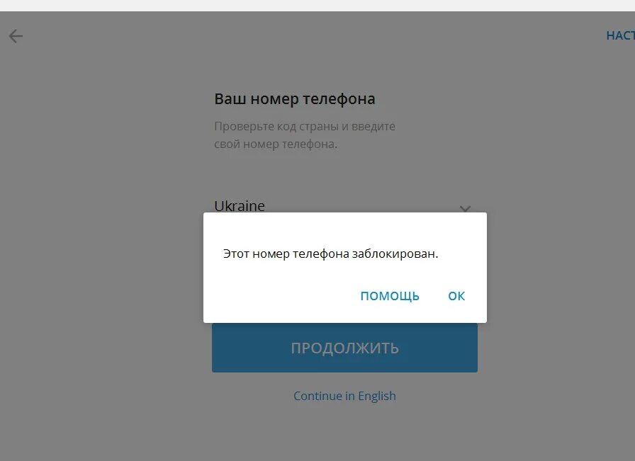 Телеграмм удалить аккаунт заблокирован что делать. Заблокированный аккаунт в телеграмме. номер заблокирован в телеграмме. номер телефона заблокирован в телеграм. блокировка аккаунта телеграмм.