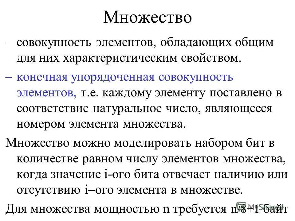 понятие множества способы задания множеств. объект множество объектов. множество это совокупность элементов. множество это совокупность элементов. множество это совокупность элементов.