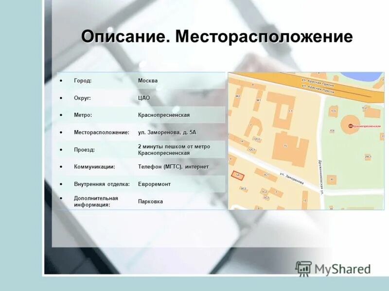 место расположения или месторасположение как правильно. местоположение в торговом центре. месторасположение или место расположения. места положения или местоположение. месторасположение или место расположения.