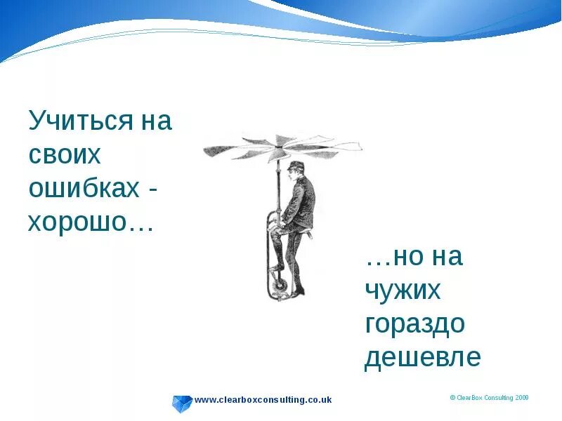 Человек учится на своих ошибках. Учиться намсвоих ошибках. Учись на чужих ошибках. На ошибках учатся цитаты. Учиться надо на чужих ошибках.