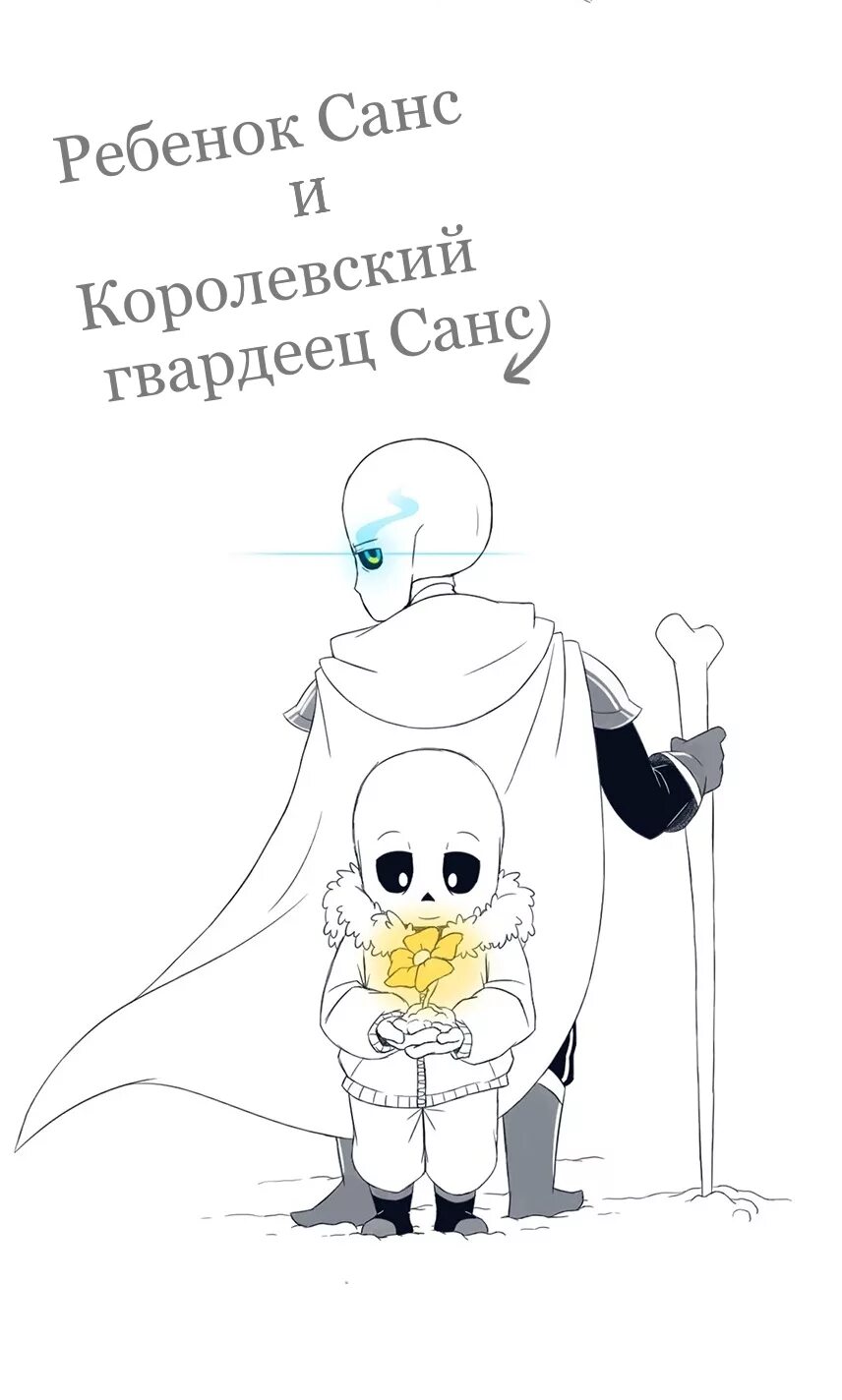 Undertale читать