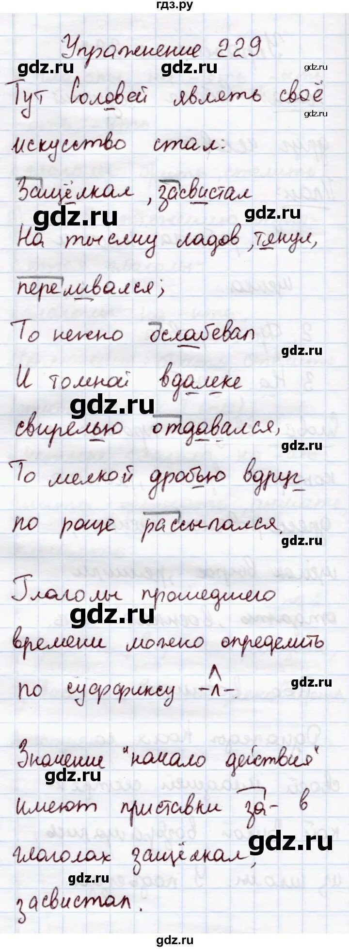Канакина русский язык 3 класс часть 1 упражнение 229. Русский страница 120 упражнение 229. Русский страница 120 упражнение 229. Русский страница 120 упражнение 229. Русский язык 3 класс 1 часть страница 120 упражнение 229.