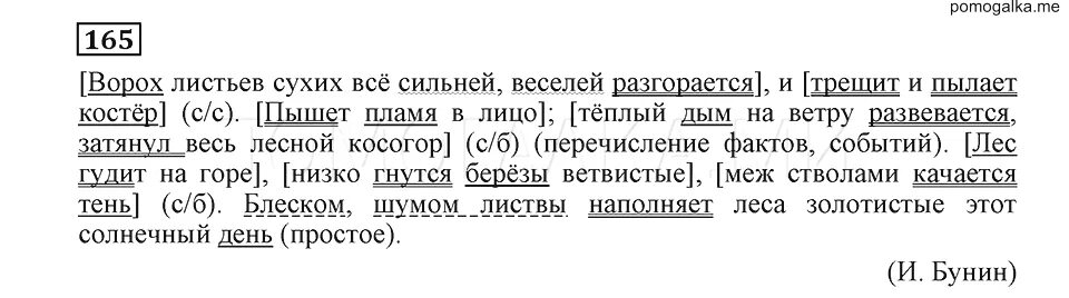 Русский язык 6 упр 473. Русский язык 5 класс. Упражнение 473 по русскому языку 5 класс. Синтаксический разбор предложения и трещит и пылает костер.