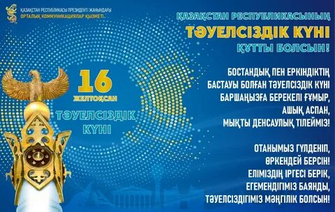 2024 құттықтау