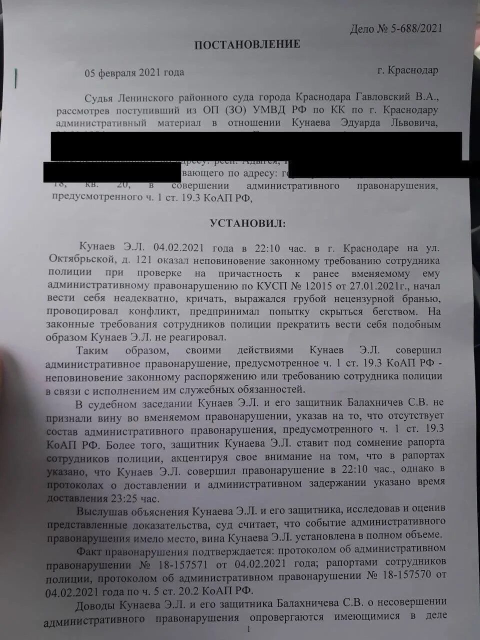 Неповиновение законному распоряжению сотрудника полиции. Рапорт о неповиновении сотруднику полиции. Неповиновение сотруднику полиции протокол. Рапорт об административном задержании. Неповиновение 19.3 коап