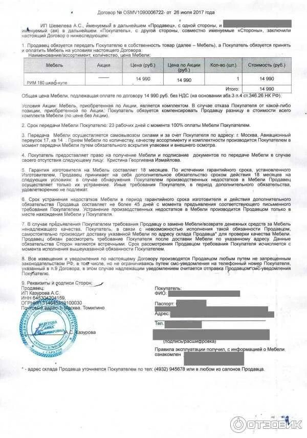 Договор поставки задержка поставки. Договор много мебели образец. договор по продаже мебели для магазинов. договор поставки товара в мебельном магазине. договор купли продажи.