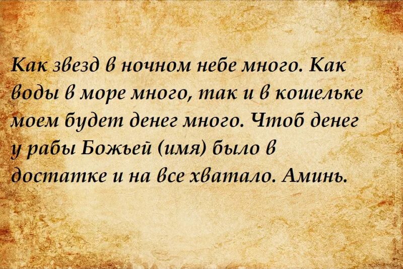 Заговор в полнолуние на деньги и богатство. Денежный заговор в полнолуние на деньги и богатство. Молитва в полнолуние. Заговор для кошелька. Кошелек на новолуние