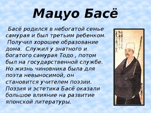 Шедевр в наследии мацуо басе