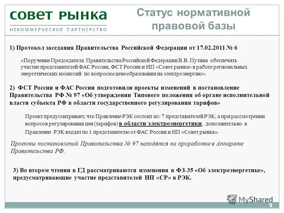 Обеспечить участие представителей. Обеспечить участие представителей
