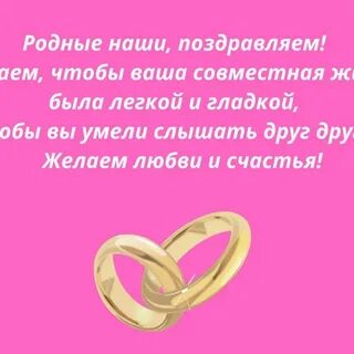 Поздравить на свадьбу своими словами короткие красиво
