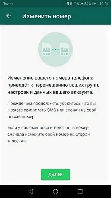 Как привязать ватсап на другом телефоне. Как привязать к ватсап 2 номера. Как привязать ватсап к другому телефону. Как привязать к ватсапу второй номер телефона. Привязать ватсап в андроиде.