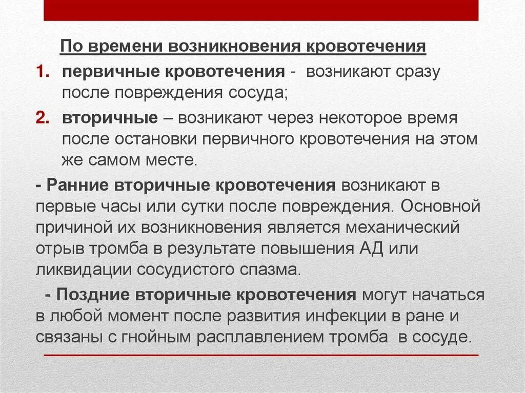 Первичное кровотечение. Вторичное раннее кровотечение. Раннее первичное кровотечение. Первичное и вторичное кровотечение. Слабость после кровотечения