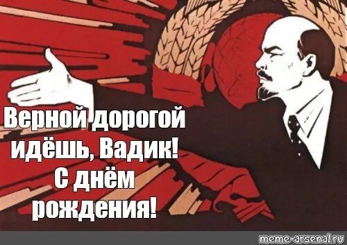 Верной дорогой идете товарищи. Правильным путем идете товарищи плакат. Ленин правильной дорогой идёте товарищи. Верной дорогой идете товарищи. Ленин верной дорогой.