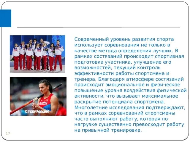 Уровни соревнований. Уровни соревнований в спорте. Уровни турниров. Российский уровень соревнований. Уровни соревнований.