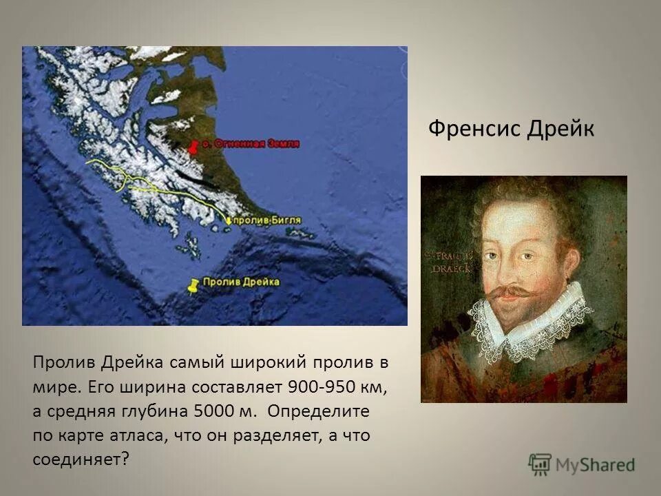 карта без пролива дрейка. пролив дрейка антарктида. проливы дрейка и магелланов. фрэнсис дрейк исследуемая территория. проливы дрейка и магелланов.