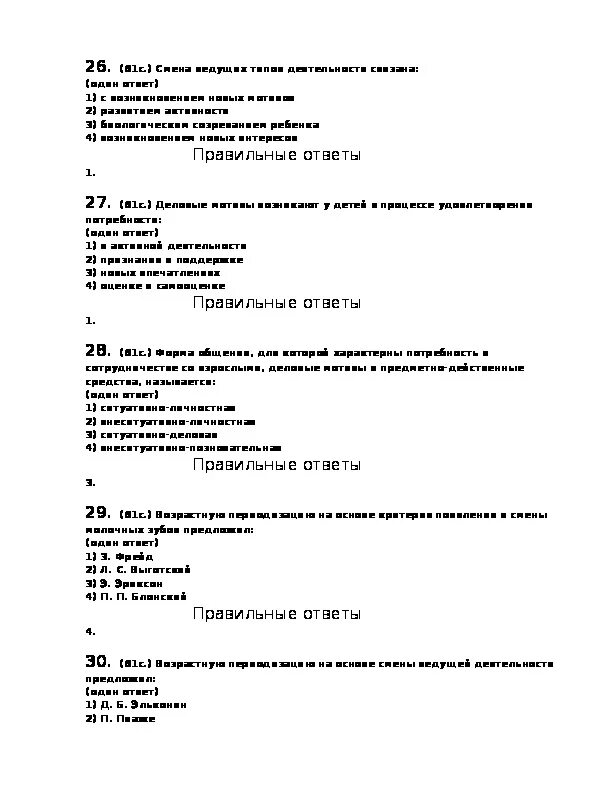 Вопросы к экзамену по дисциплине право. Тест основы педагогики с ответами. Ответ на тест. Тест по педагогике с ответами. Ответы на тесты педкампуса.