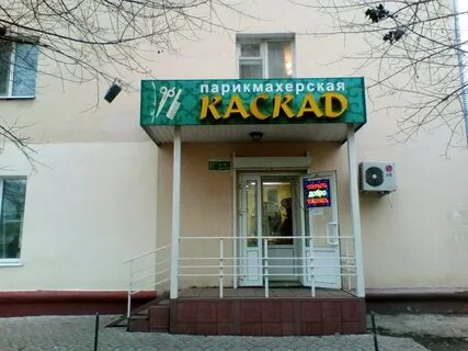 Парикмахерская каскад