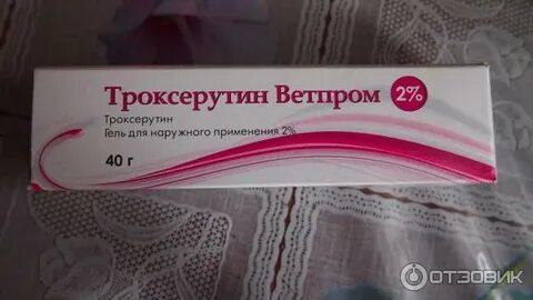 Троксерутин ветпром инструкция