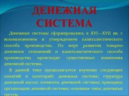 Денежная система в европе в 17 веке