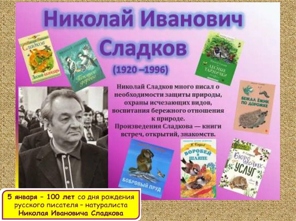 Дни рождения детских писателей в апреле. Писатели юбиляры. Писатели и поэты юбиляры. Писатели и поэты юбиляры 2020г. Юбилей писателя.