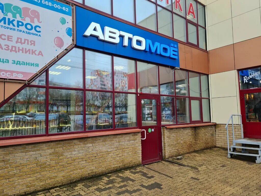 Моем киров. Моем киров