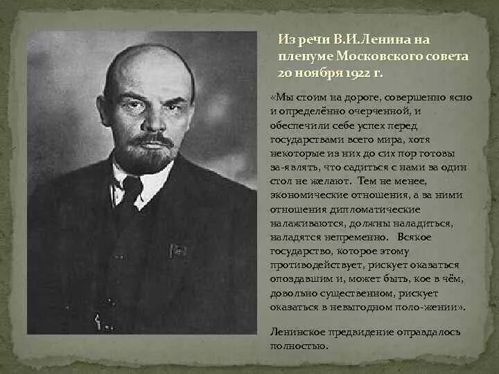 Газета правда ленин. Первая речь ленина. Первая речь ленина. Выступление ленина. Запись речи ленина.