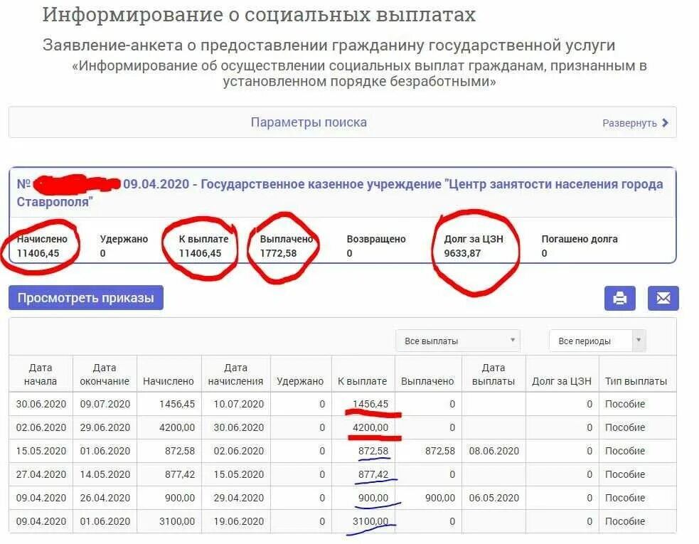 Информация для отслеживания социальный фонд пенсионный. Как проверить начисление пособия по безработице. Как понять начисления пособия. Когда будут выплаты с биржи.