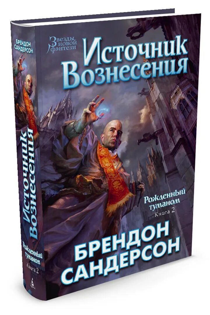 Книга сандерсон рожденный туманом. Пепел и сталь брендон сандерсон книга. Рожденный туманом металлы. Пепел и сталь брендон сандерсон. Пепел и сталь брендон сандерсон.