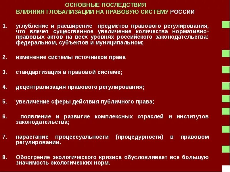 Последствия правового регулирования. Правовое влияние это. Последствия правового регулирования. Различия правового регулирования и правового воздействия. Необходимость правового регулирования.