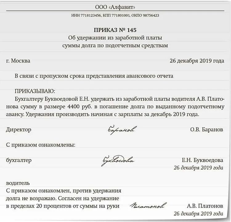 Своевременное получение заработной платы в полном объеме. Приказ об удержании подотчетных сумм из заработной платы. Распоряжение об удержании из заработной платы работника суммы. Заявление сотрудника об удержании из заработной платы ущерба. Заявление на удержание из заработной платы подотчетных сумм.