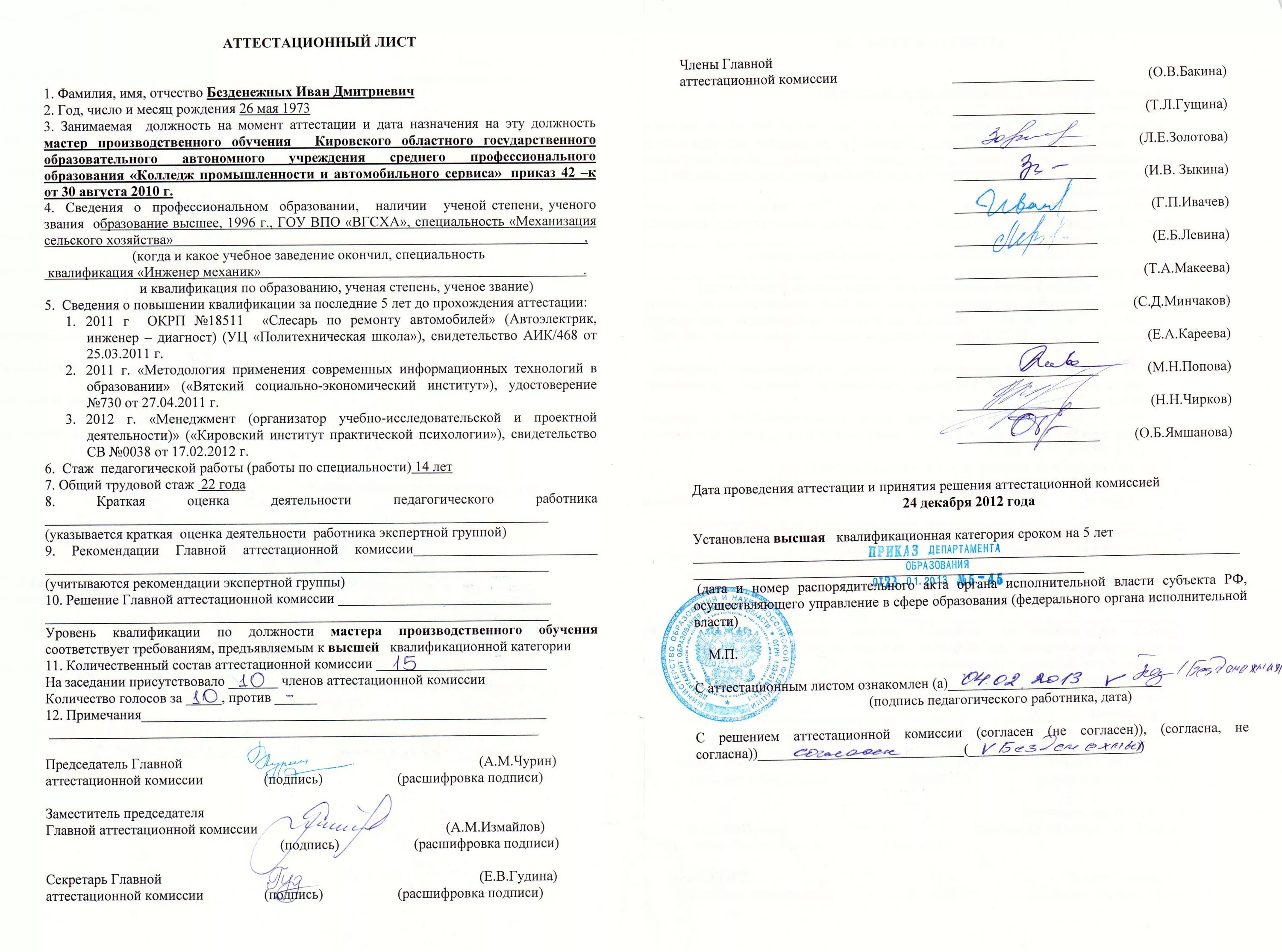 Заполнение аттестационного листа. Пример аттестационного листа госслужащего. аттестационный лист государственного гражданского служащего. аттестационный лист муниципального служащего заполненный. аттестационный лист руководителя образовательного учреждения.