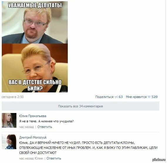 Мизулина вышла замуж. Мизулина мемы. мизулина демотиваторы. мизулина 2025.