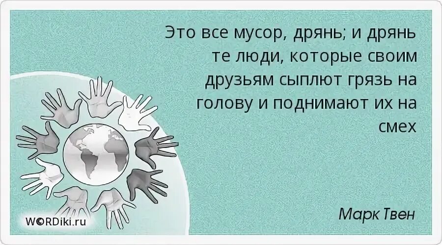 Дрянь надпись. Теперь когда люди узнали что вы за дрянь. Дрянь это. Дрянь картинки. Дрянь человек.